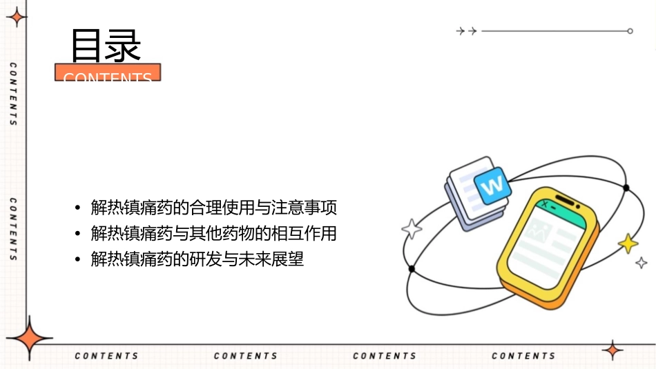 解热镇痛药讲义通用课件_第2页