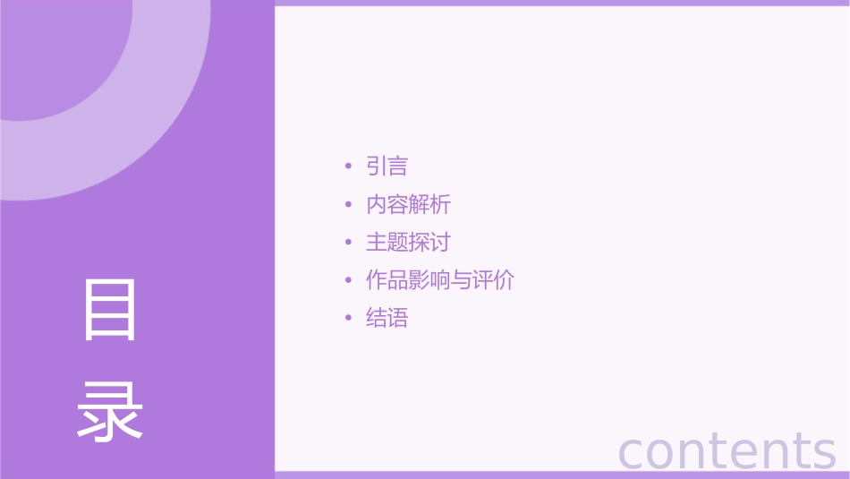 落红不是无情物课件_第2页