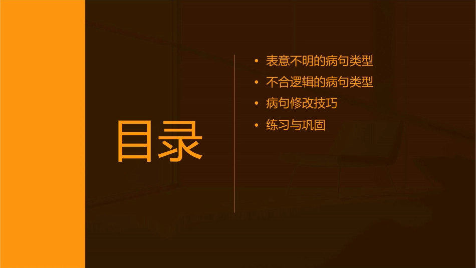病句(五表意不明和六不合逻辑)(730)课件_第2页