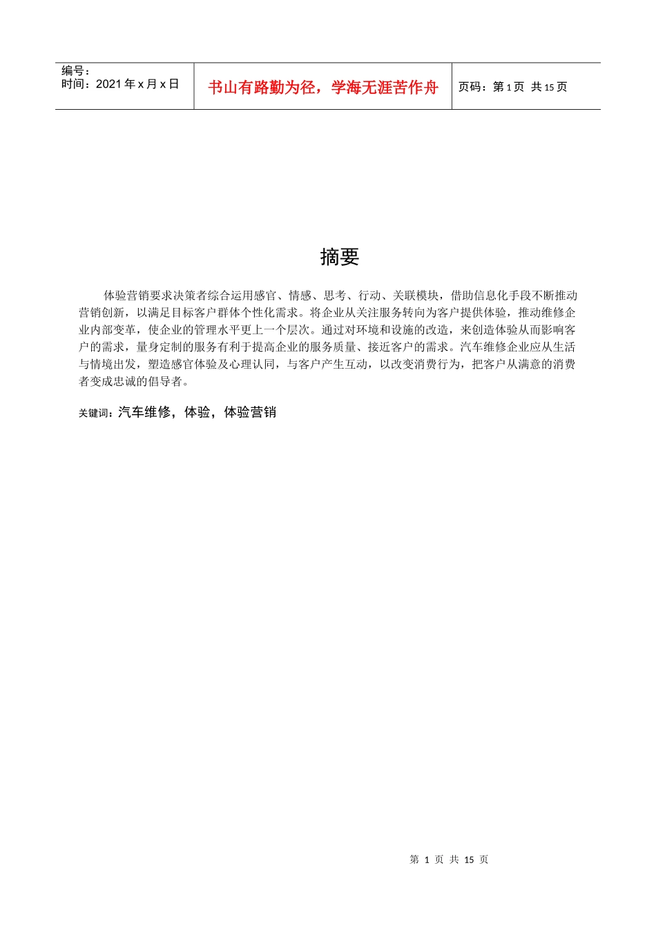 浅谈汽车维修行业中的体验营销应用研究_第2页