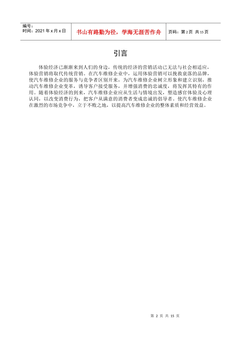 浅谈汽车维修行业中的体验营销应用研究_第3页