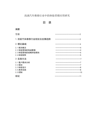浅谈汽车维修行业中的体验营销应用研究