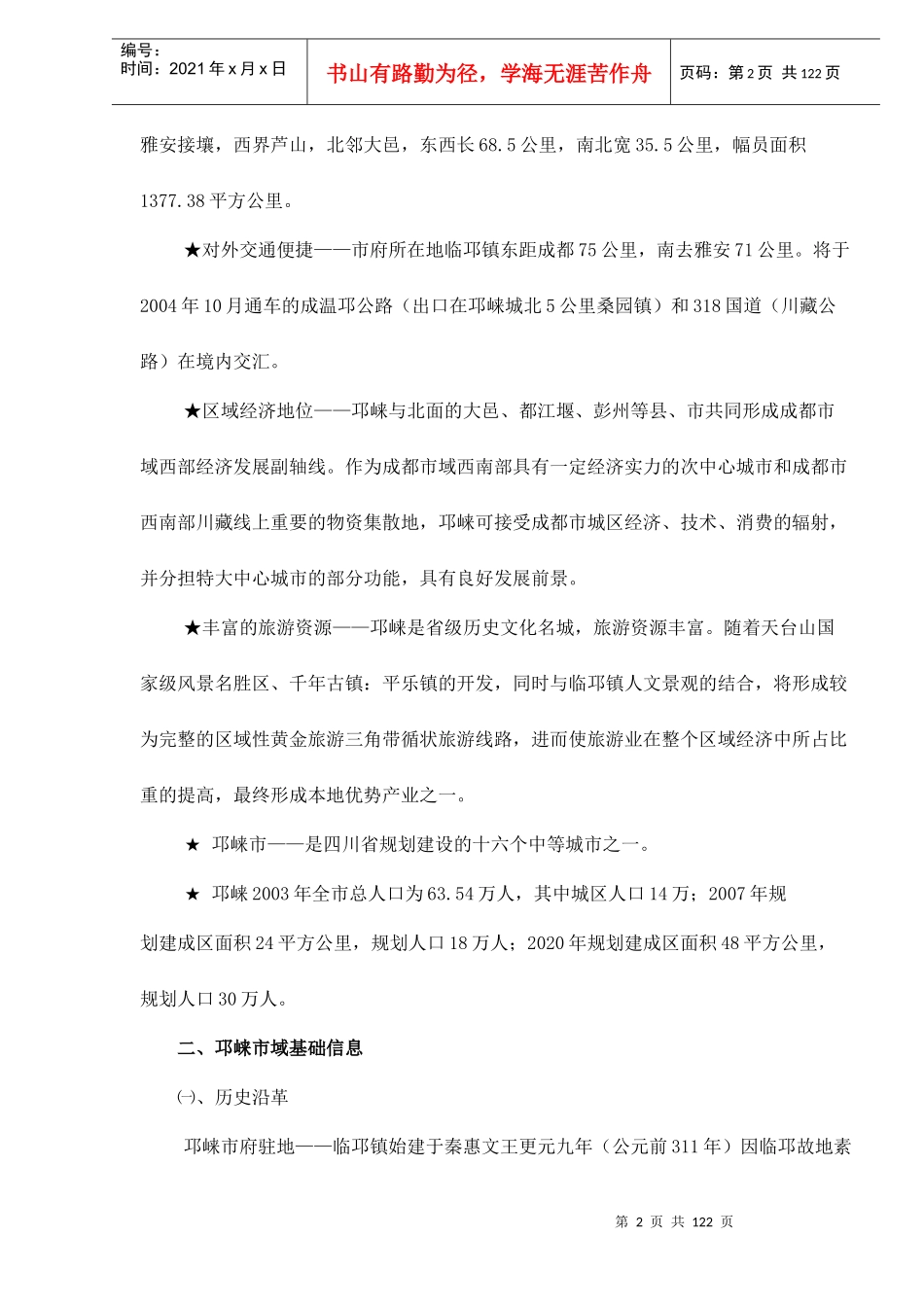 某某项目前期市场调研及策划报告_第2页