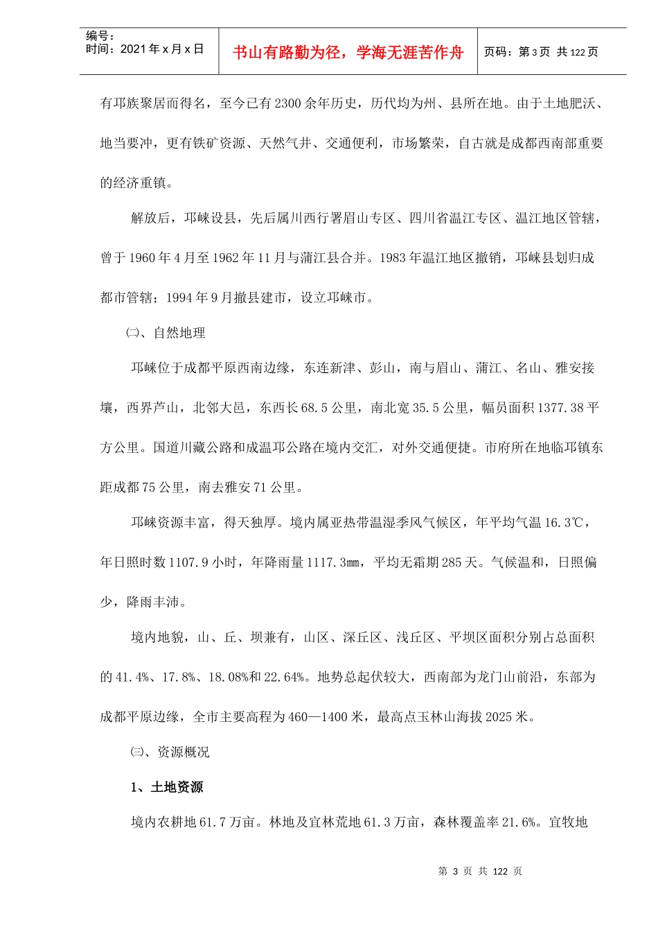 某某项目前期市场调研及策划报告_第3页