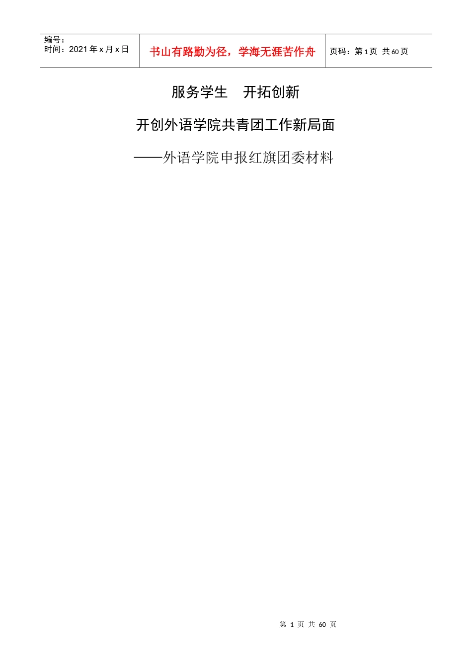 服务学生开拓创新-服务学生开拓创新_第1页