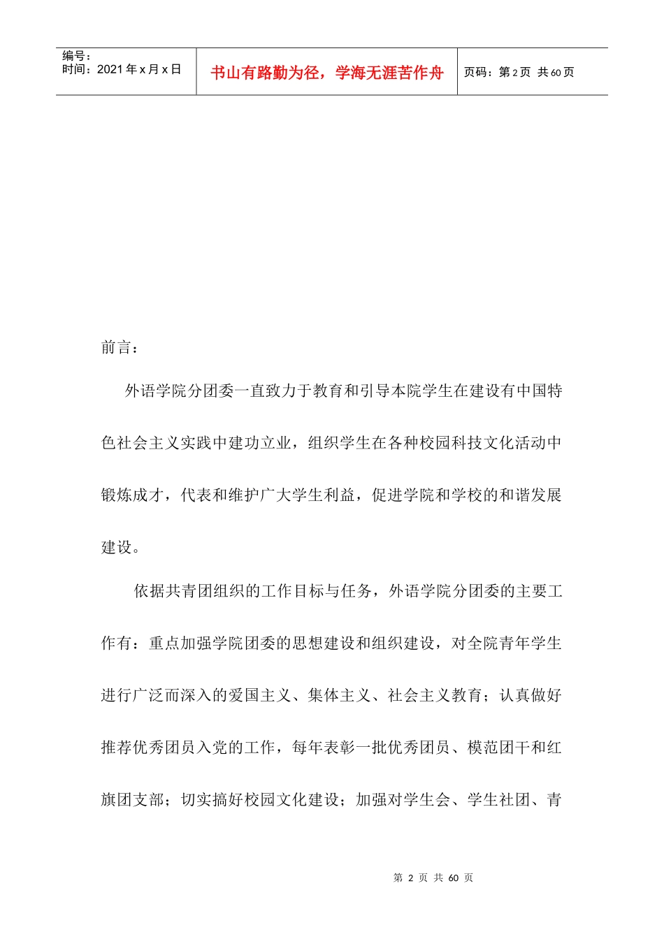 服务学生开拓创新-服务学生开拓创新_第2页