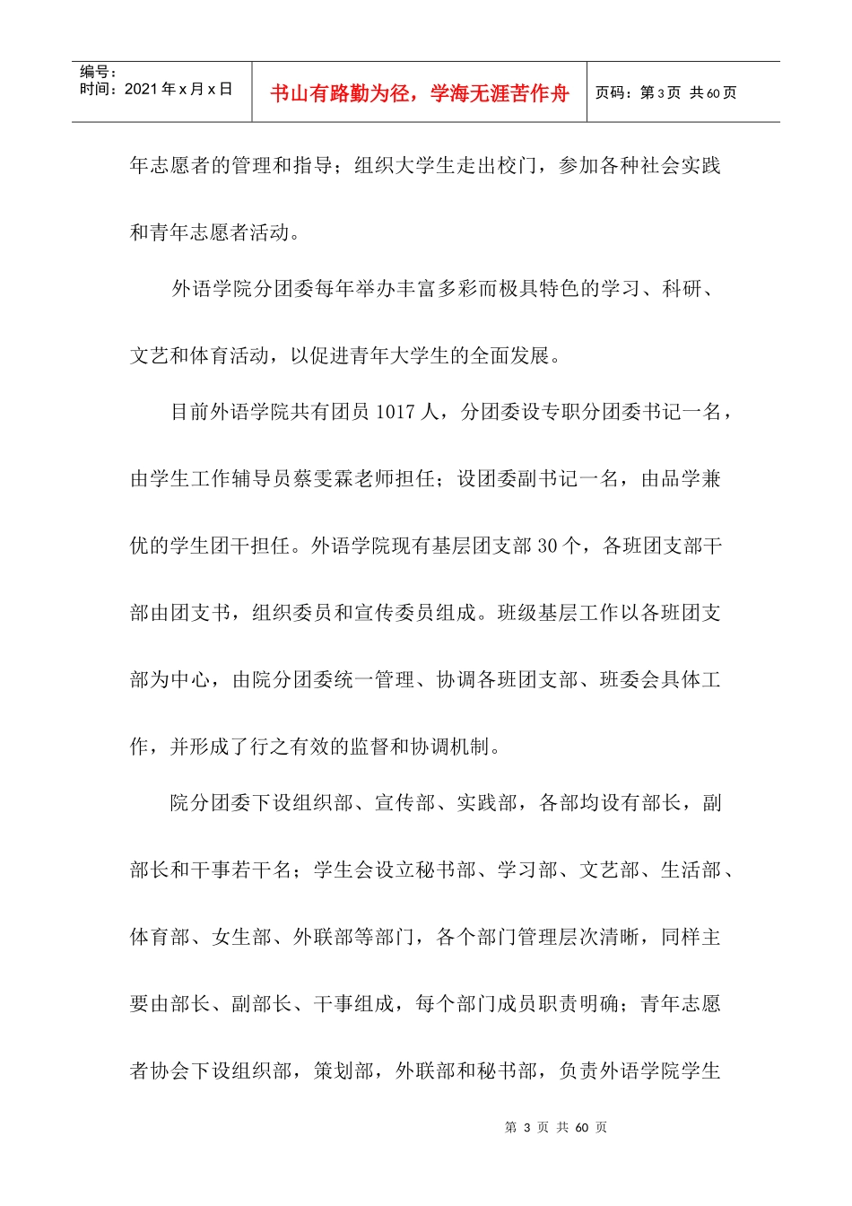 服务学生开拓创新-服务学生开拓创新_第3页