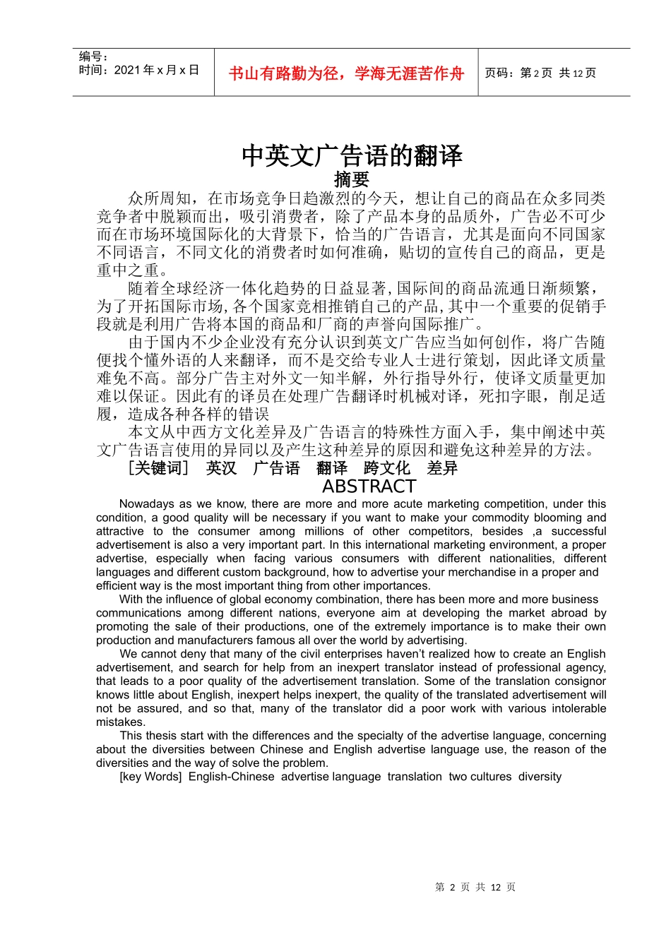 浅析中英文广告语的翻译_第2页