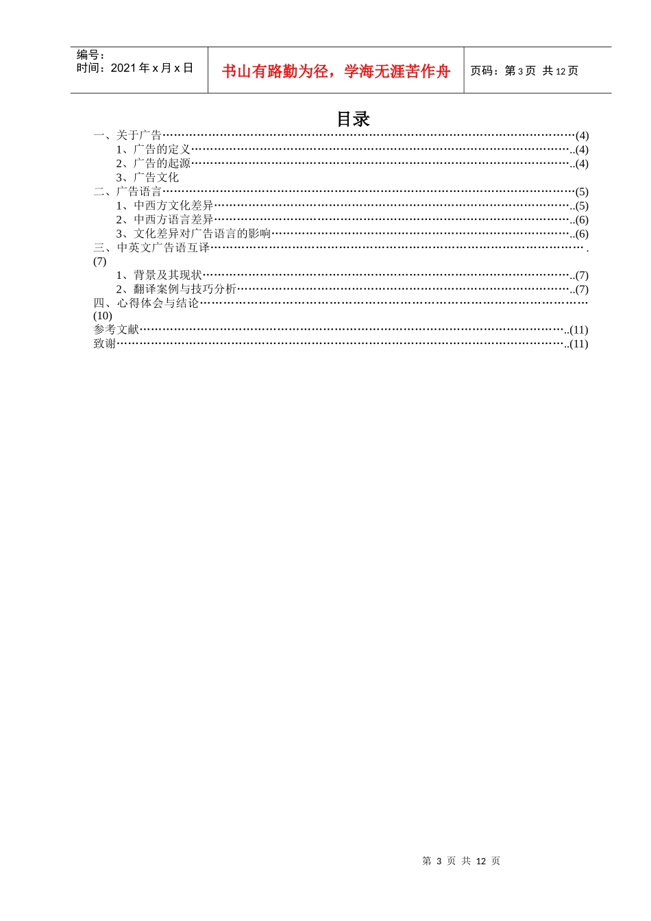 浅析中英文广告语的翻译_第3页