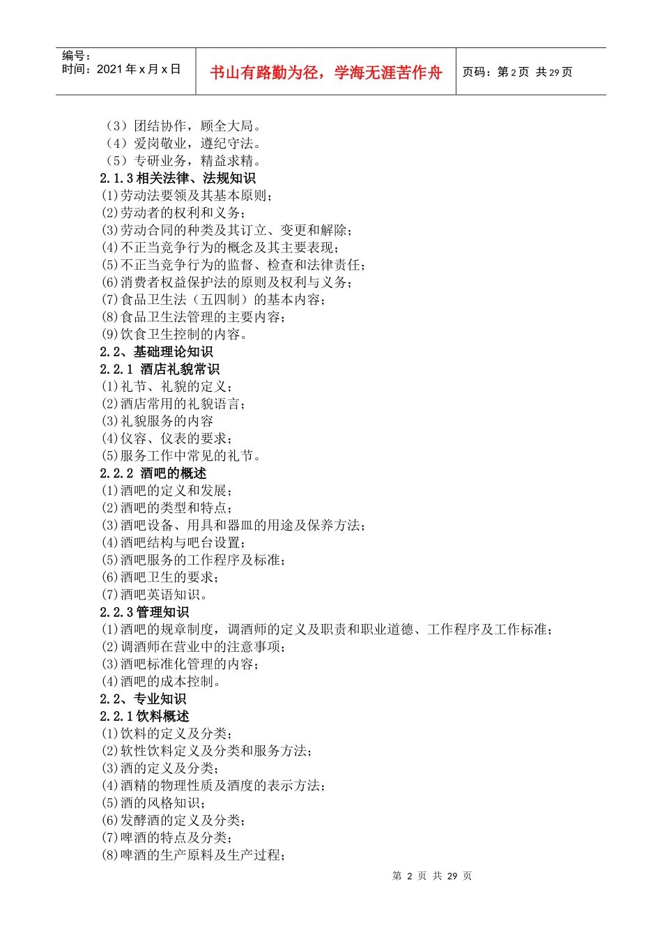 调酒知识与酒吧服务_第2页