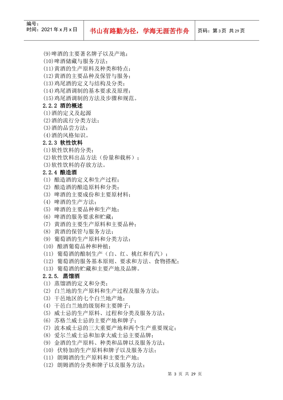 调酒知识与酒吧服务_第3页