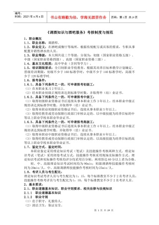 调酒知识与酒吧服务