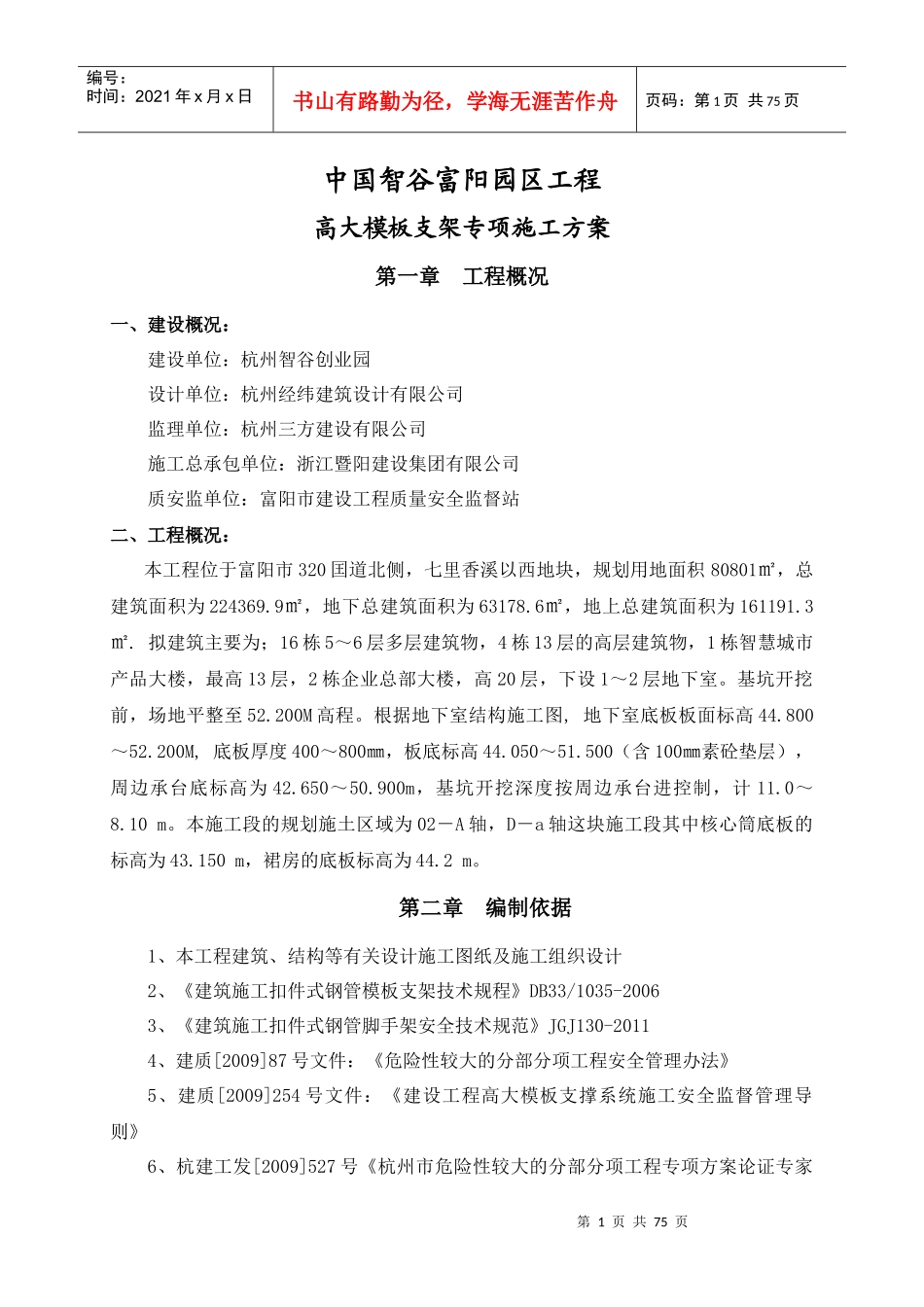 新高支模架搭设专项施工方案_第2页