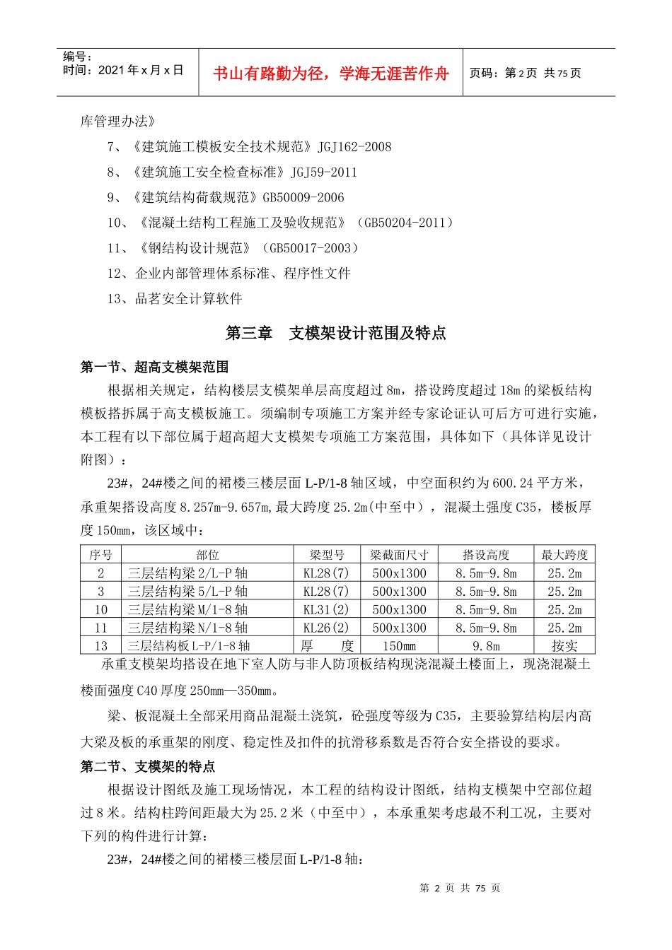 新高支模架搭设专项施工方案_第3页