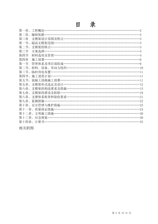 新高支模架搭设专项施工方案