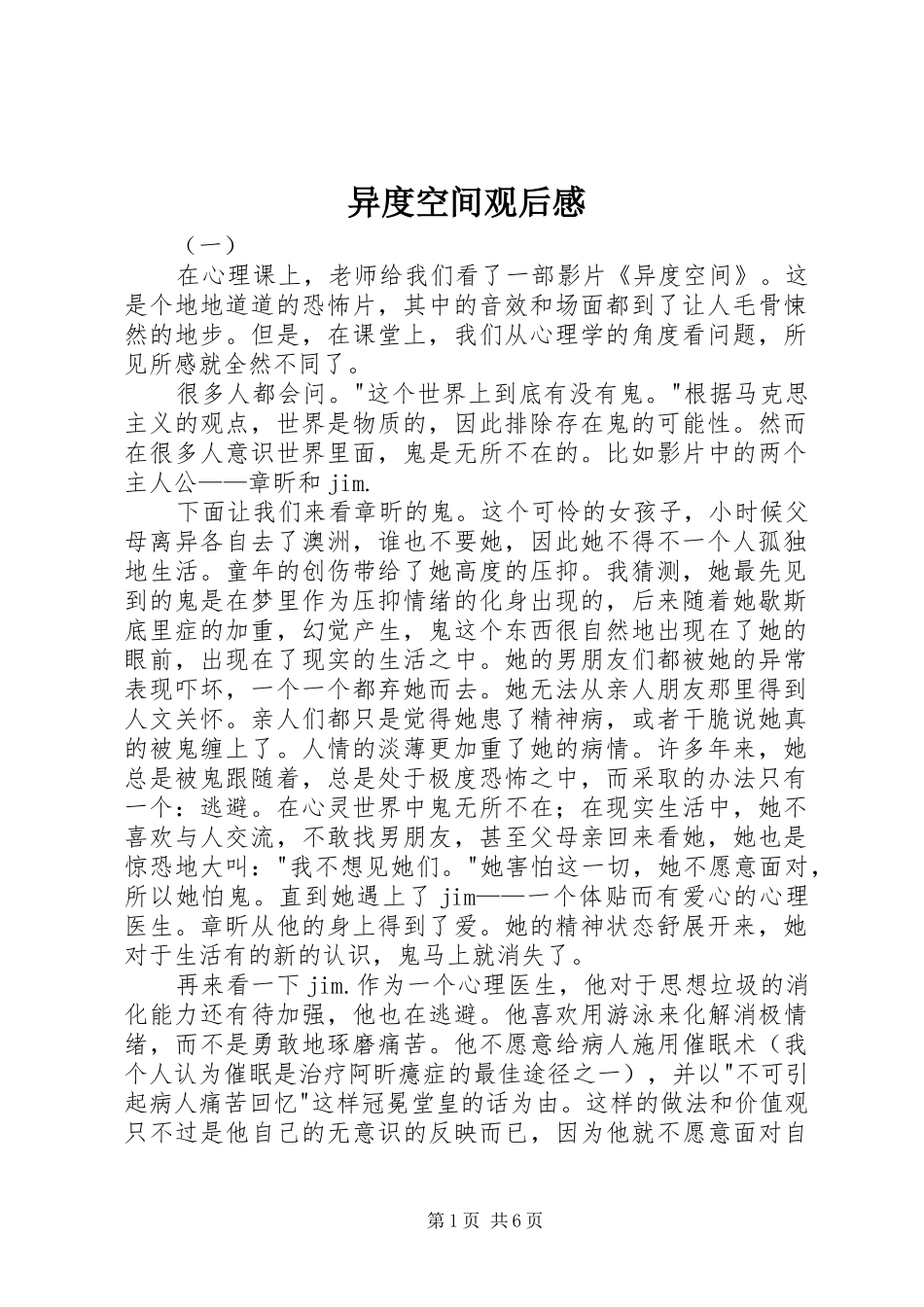 异度空间观后感_第1页