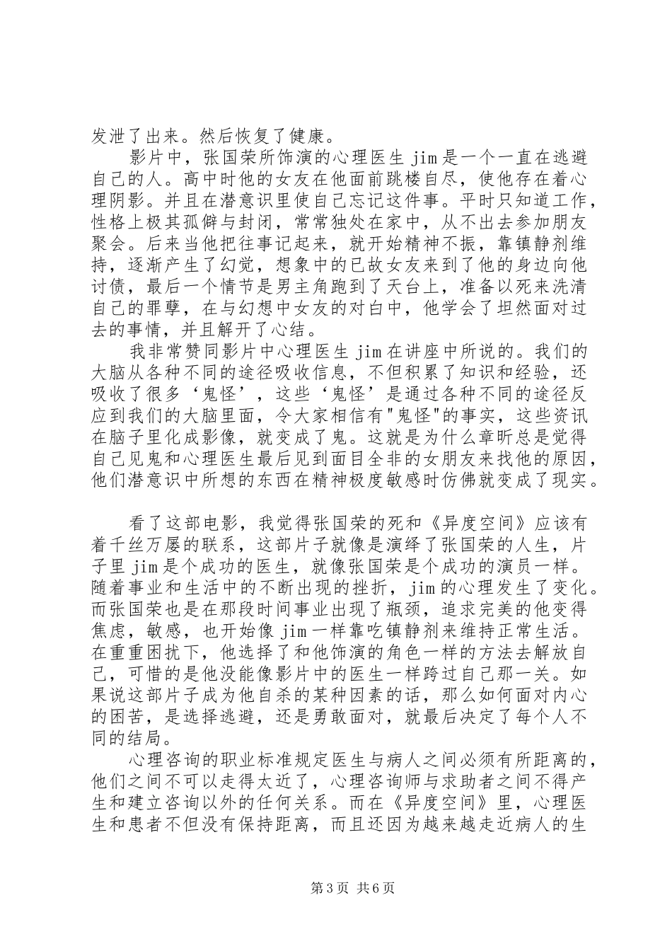 异度空间观后感_第3页