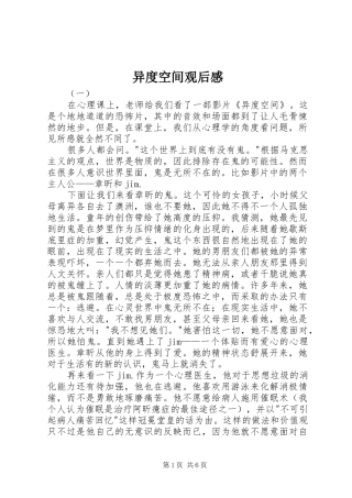 异度空间观后感