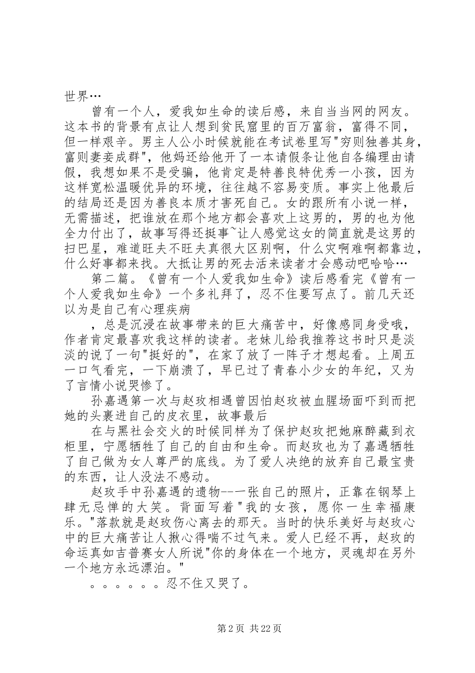 《曾有一个人,爱我如生命》的读后感_第2页