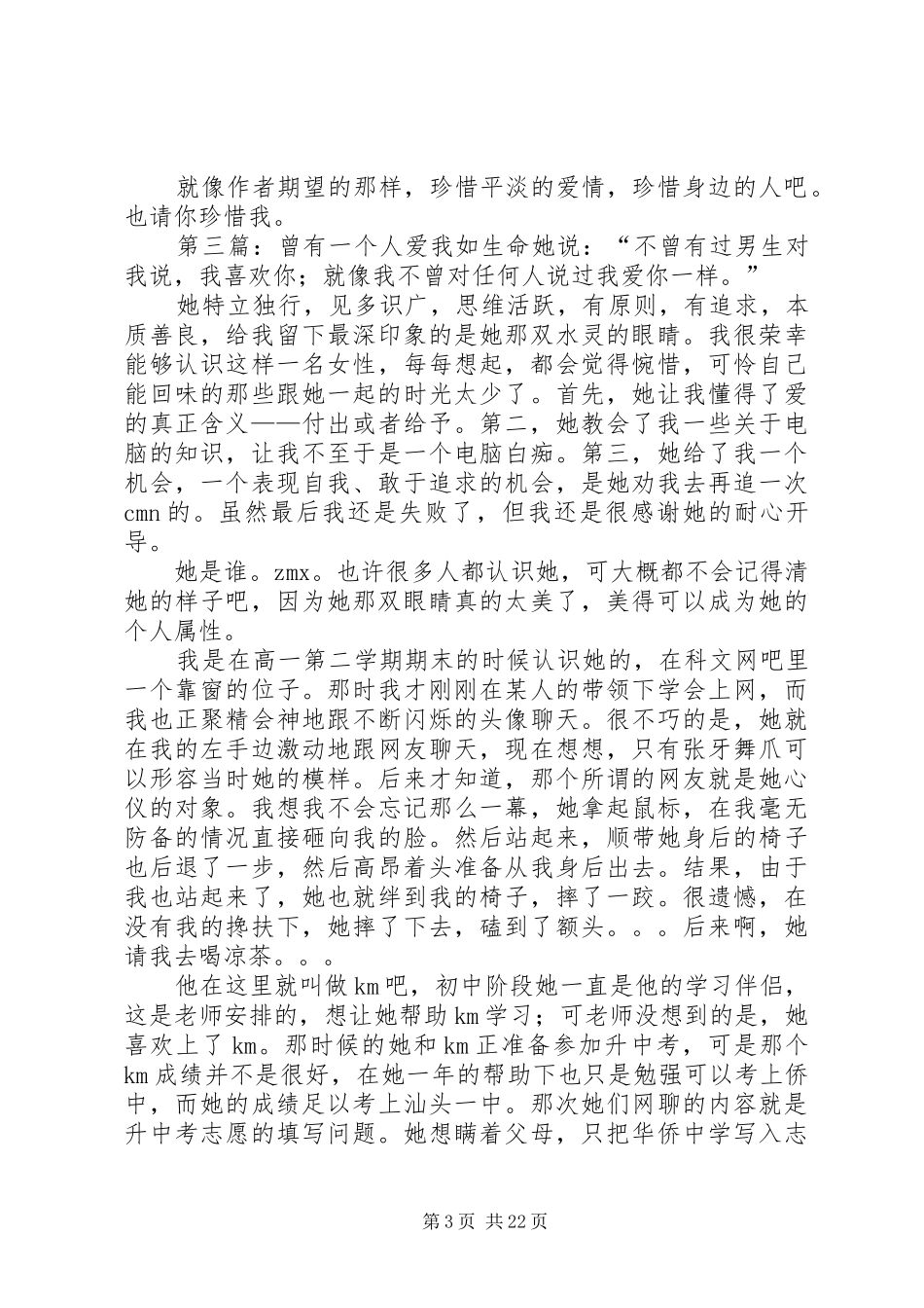 《曾有一个人,爱我如生命》的读后感_第3页