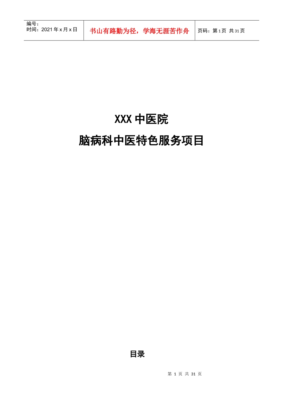 脑病科特色服务项目_第1页