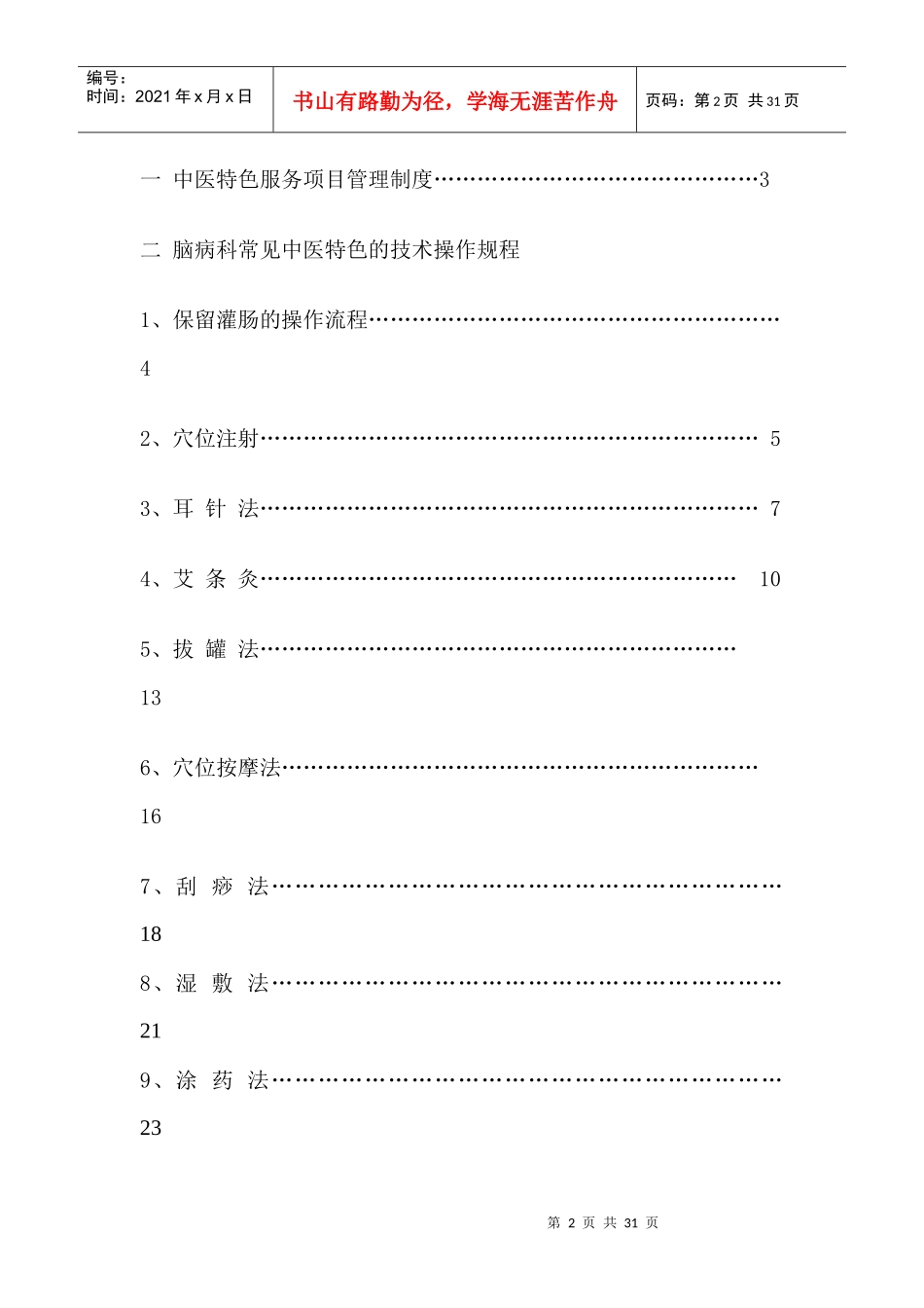 脑病科特色服务项目_第2页