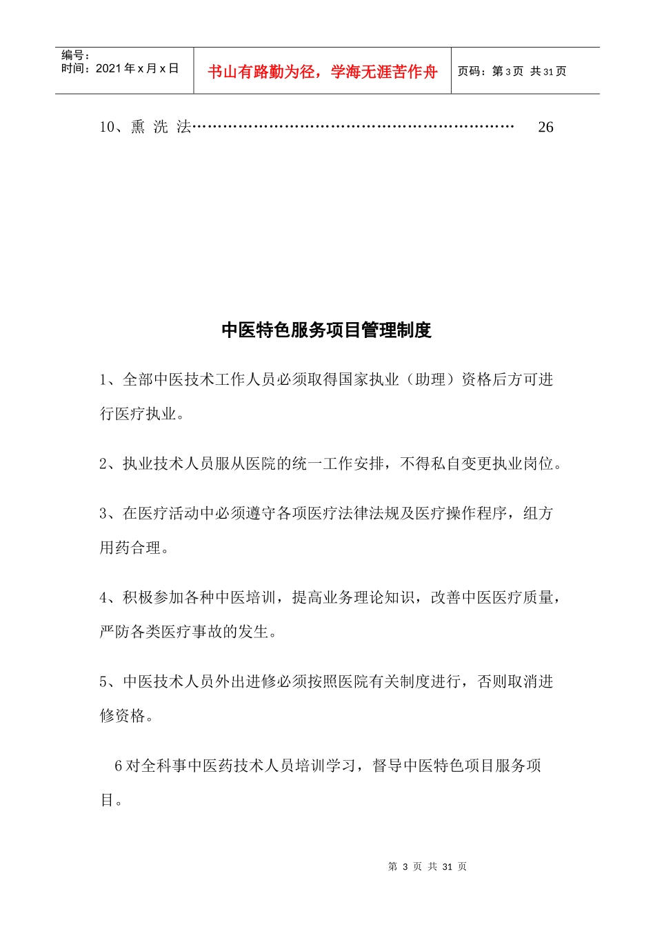 脑病科特色服务项目_第3页