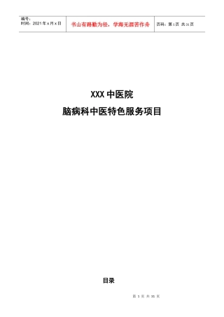 脑病科特色服务项目