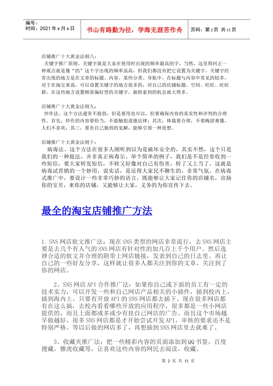 淘宝店怎么推广比较快+最全的淘宝店铺推广方法 侯银磊收集_第2页
