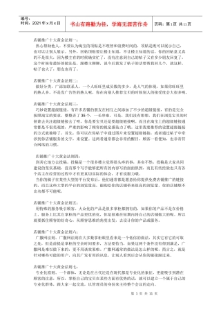 淘宝店怎么推广比较快+最全的淘宝店铺推广方法 侯银磊收集