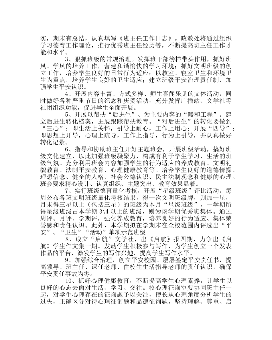 政教处范文政教工作计划二 _第2页