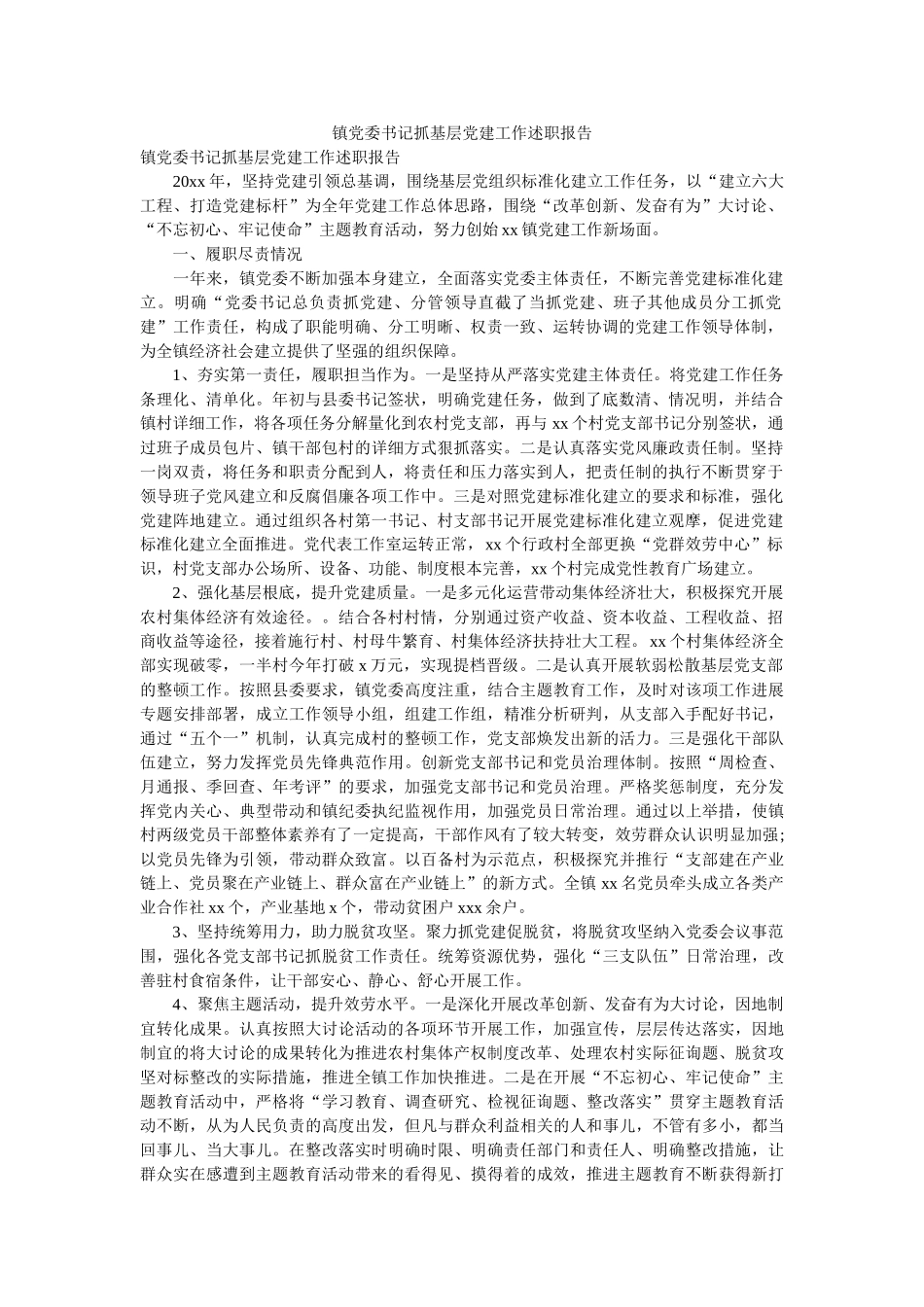 镇党委书记抓基层党建工作述职报告参考 _第1页