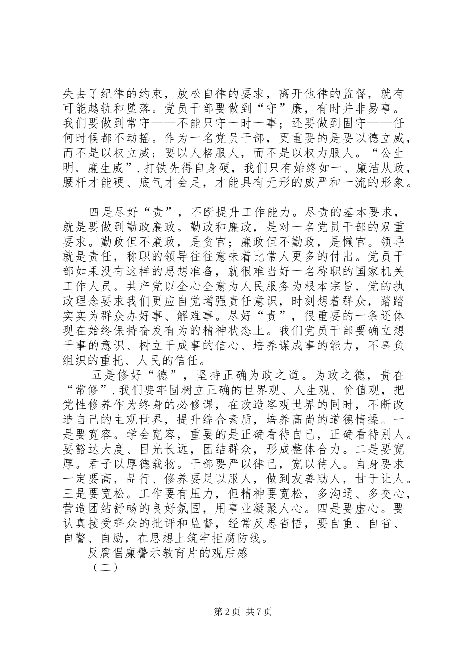 反腐倡廉警示教育片的观后感_第2页