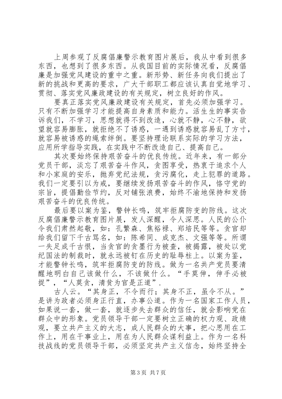 反腐倡廉警示教育片的观后感_第3页
