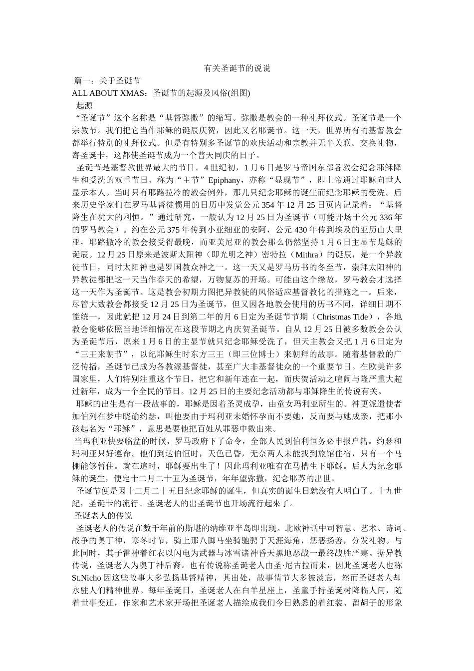 有关圣诞节的说说 _第1页
