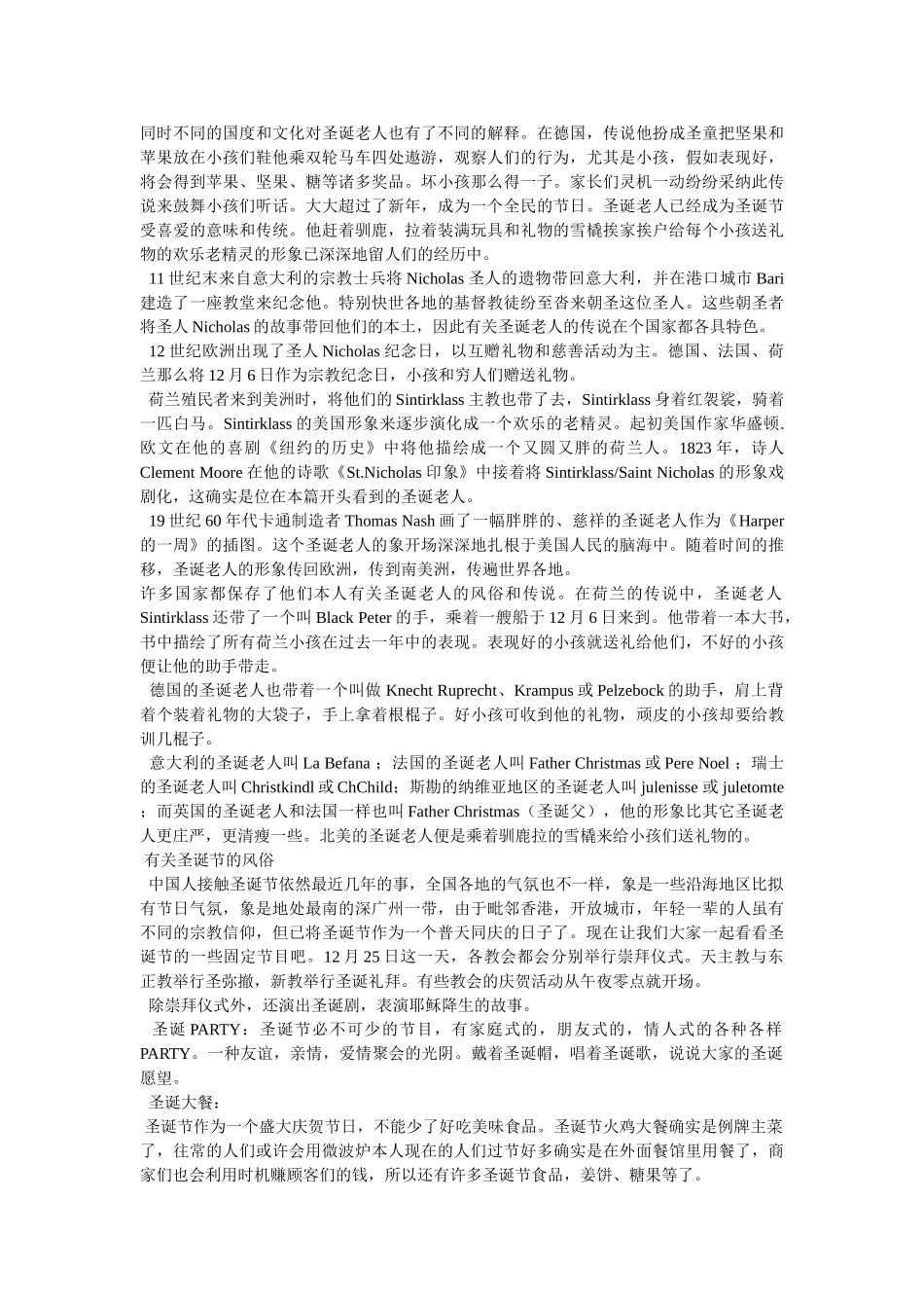 有关圣诞节的说说 _第2页