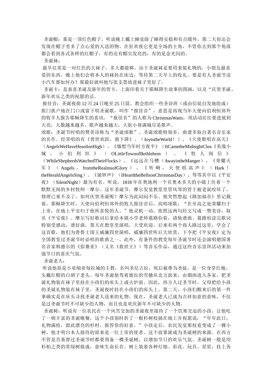 有关圣诞节的说说 _第3页