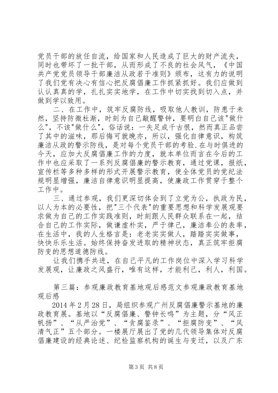 参观县廉政教育基地观后感_1_第3页