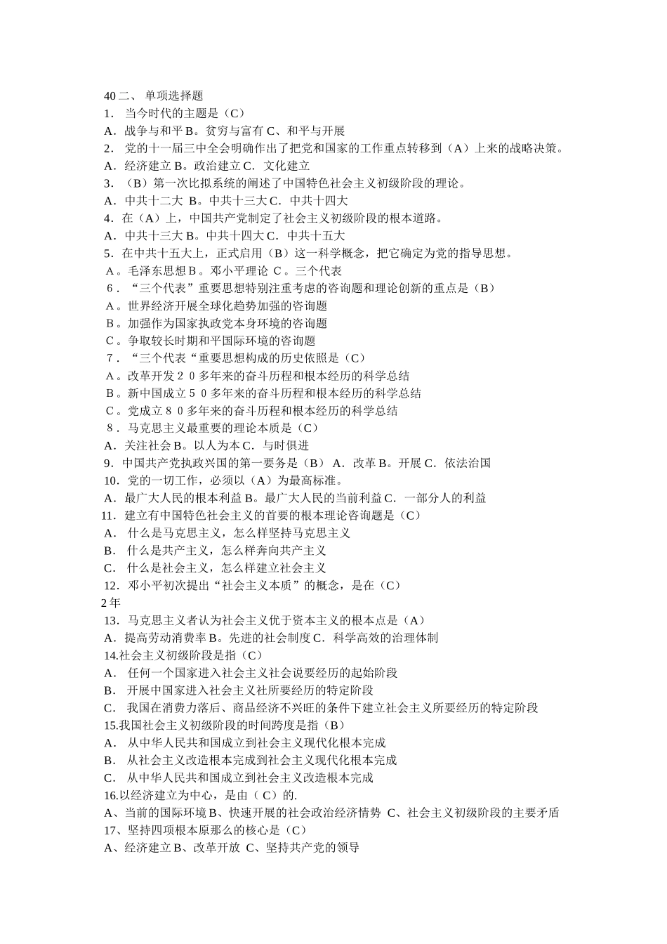 政治理论常识 _第2页