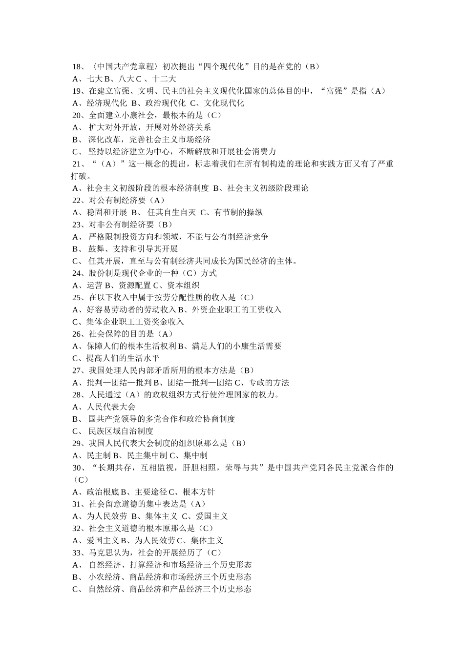 政治理论常识 _第3页