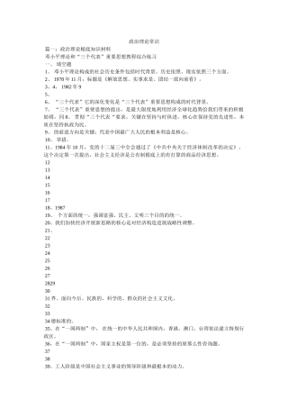 政治理论常识 