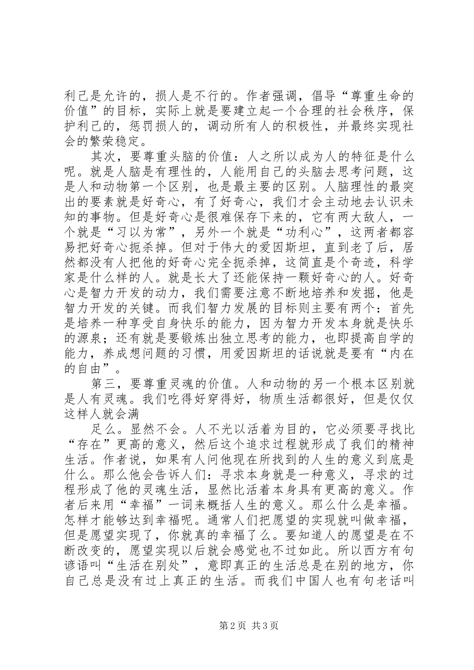 《人文精神的哲学思考》读后感_第2页