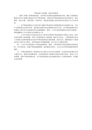 重大危ۥ险安全检测、监控管理制度精选 