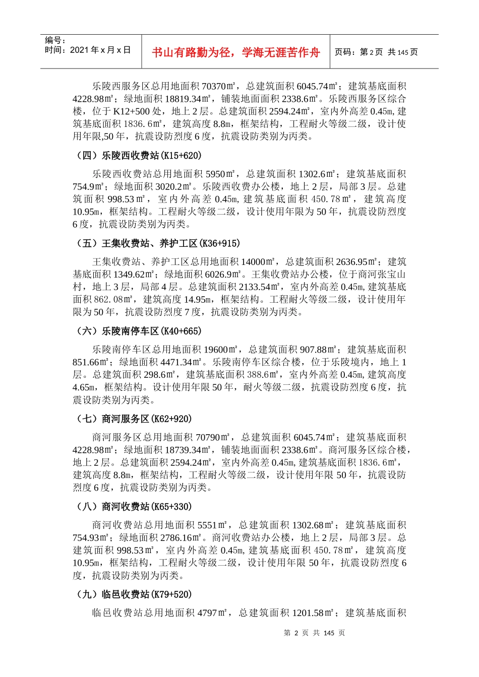 高速公路收费站、服务区总体性施工组织设计(实施性控制)_第2页