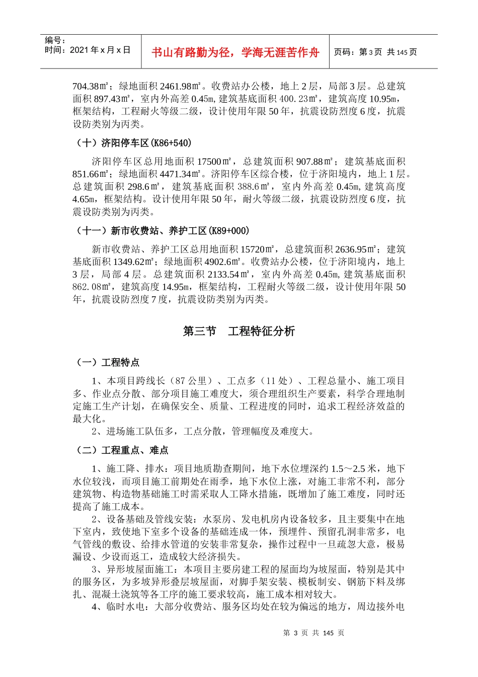 高速公路收费站、服务区总体性施工组织设计(实施性控制)_第3页