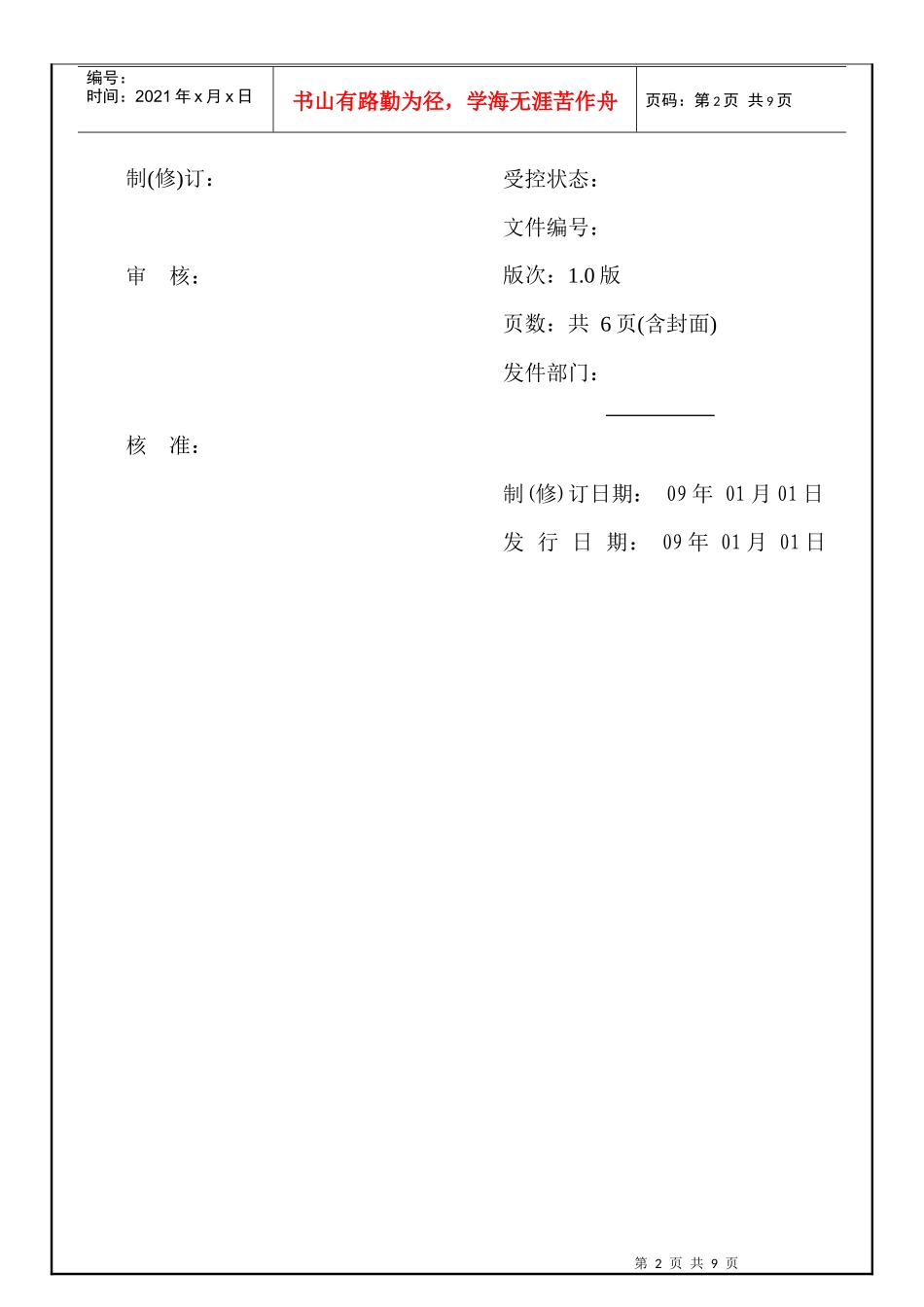 某公司华南区终端店铺员工薪酬方案_第2页