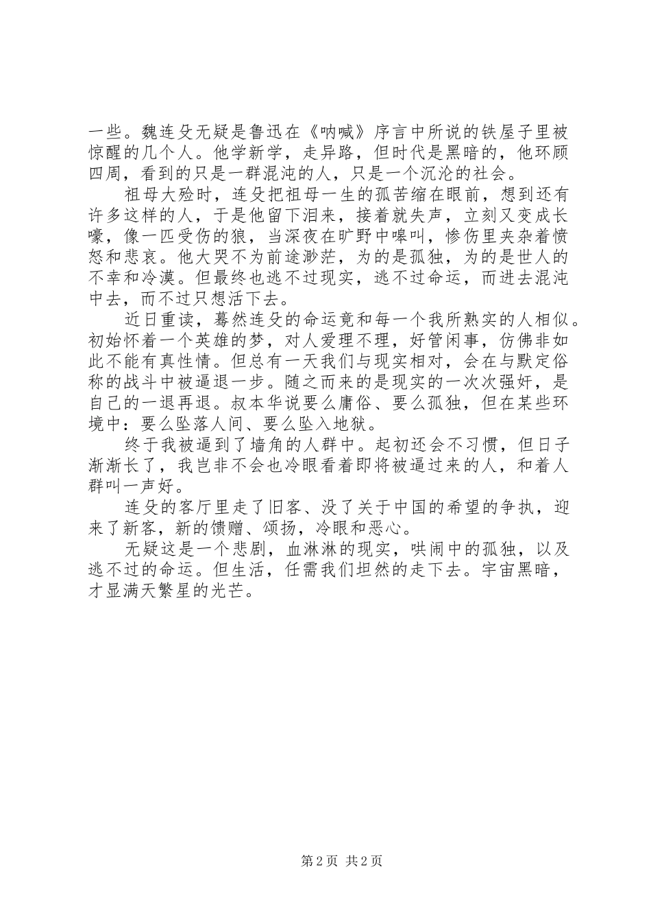 孤独者读后感范文1200字_第2页