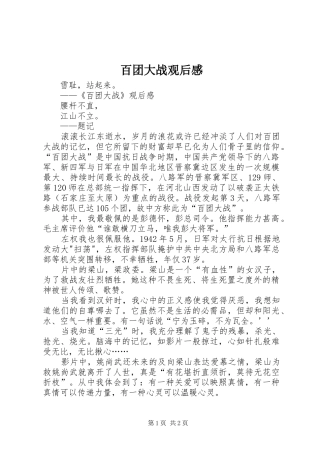 百团大战观后感 (10)