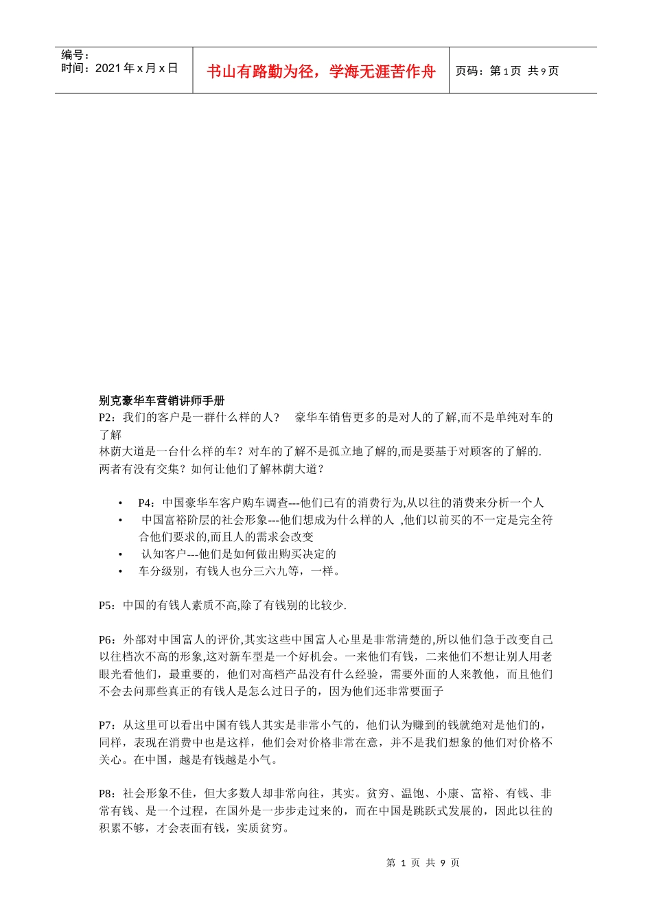 某汽车豪华车营销讲师完全手册_第1页