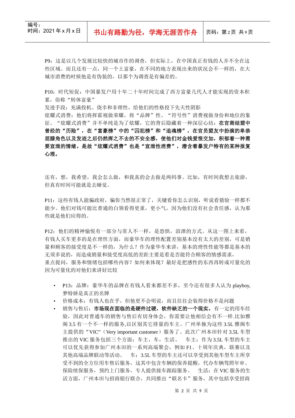 某汽车豪华车营销讲师完全手册_第2页